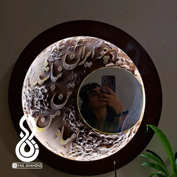 تصویر 1 آینه چراغدار شعرنوشته