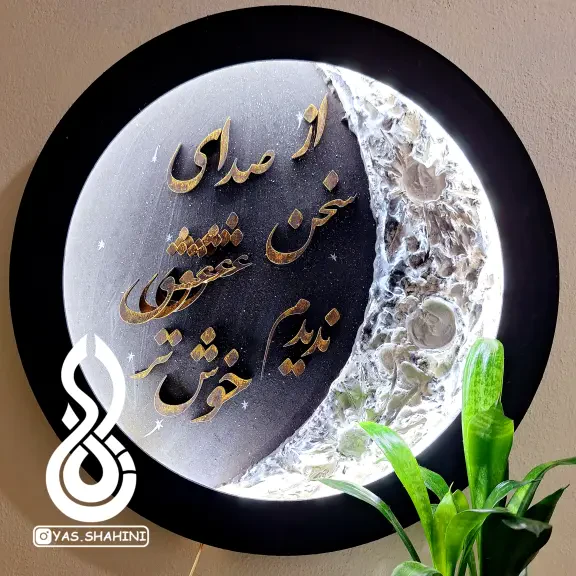 تصویر 1 تابلو ماه شعرنوشته