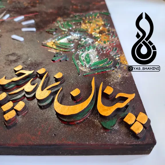 تصویر 1  ساعت دیواری شعرنوشته برجسته