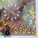 تصویر 2 ساعت دیواری شعرنوشته برجسته