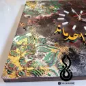 تصویر 4 ساعت دیواری شعرنوشته برجسته