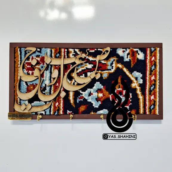 تصویر 1  آویز کلید فرش بافت