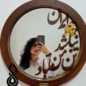 تصویر 1 آینه متن نوشته